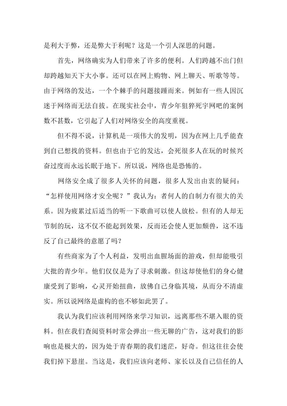 网络安全先进个人主要事迹三篇_第3页