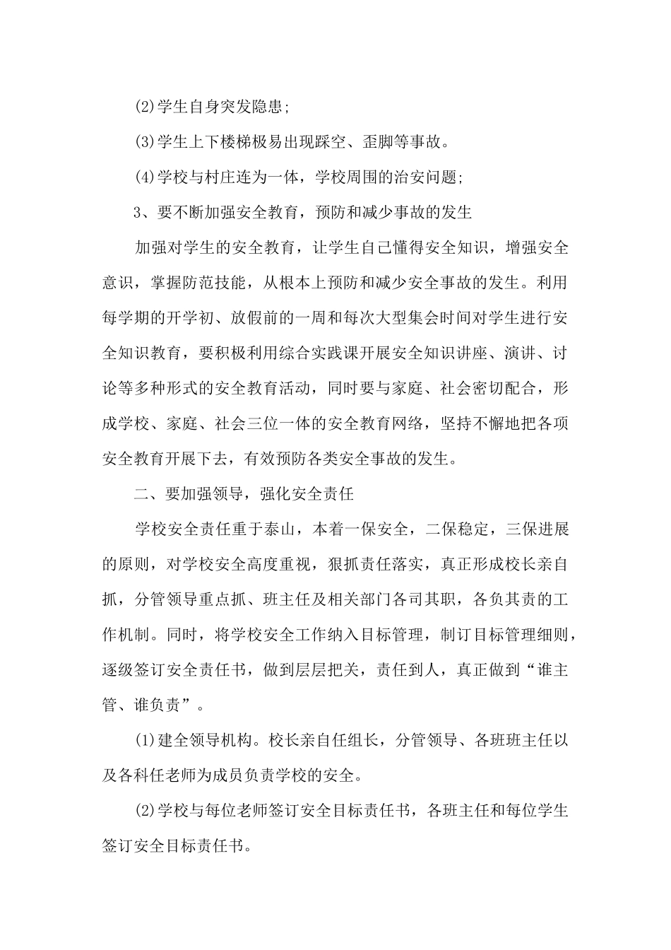 网络安全大讲堂校园日直播观后感2024范文_第2页