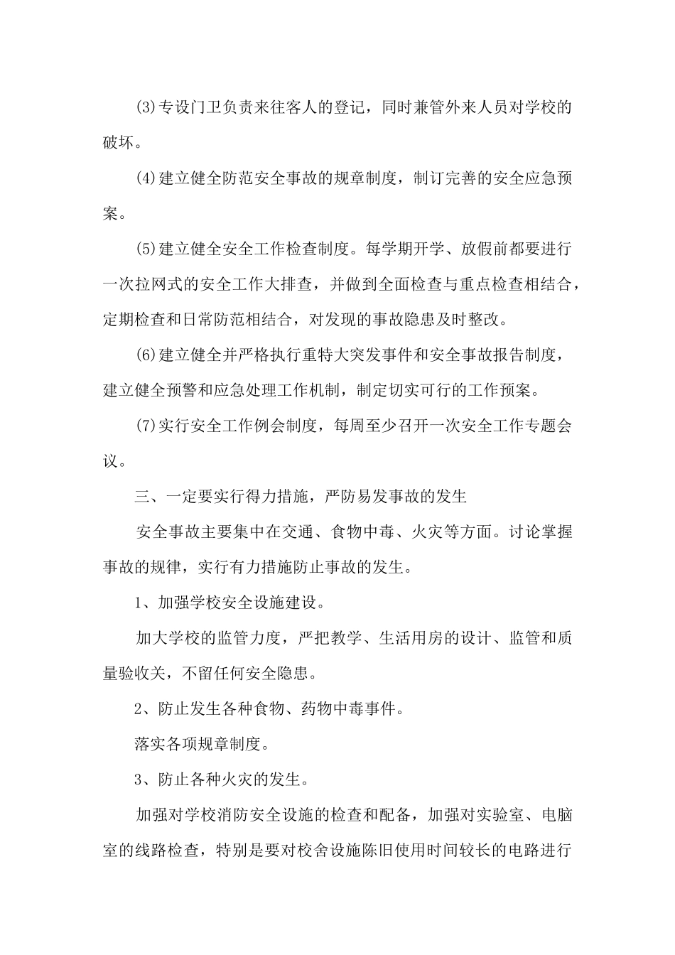 网络安全大讲堂校园日直播观后感2024范文_第3页