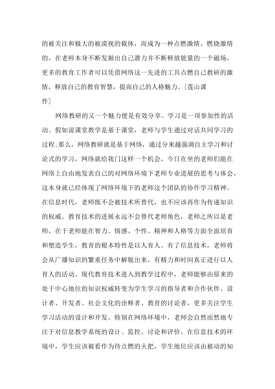 网络安全学习心得体会5篇_第2页