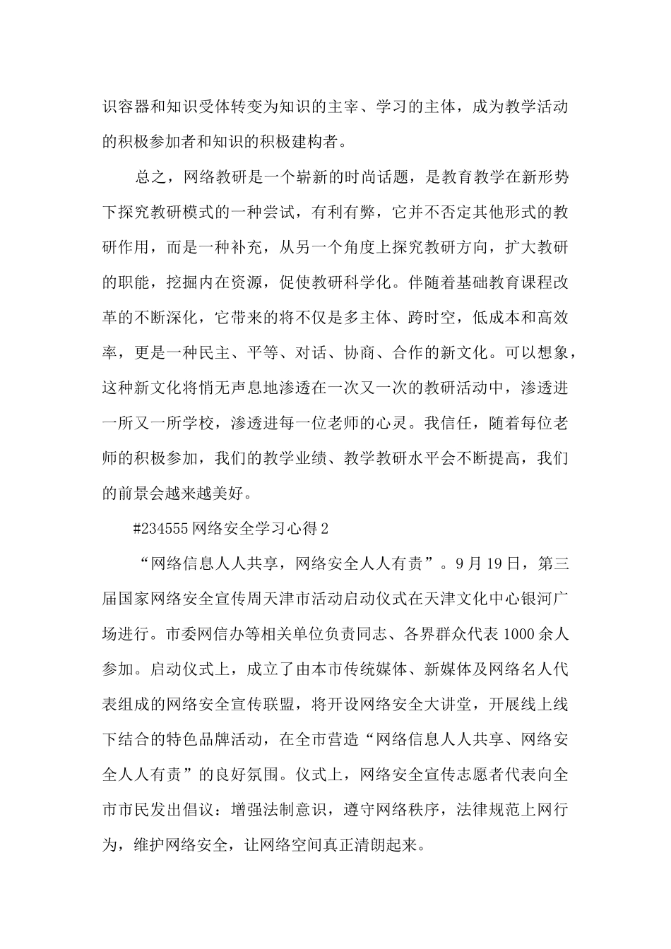 网络安全学习心得体会5篇_第3页