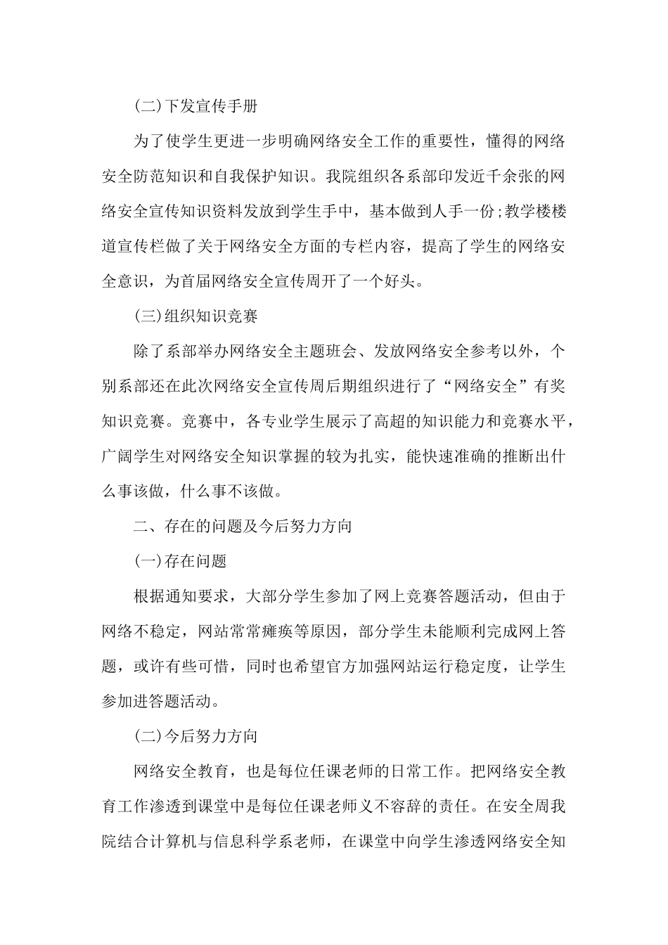 网络安全宣传周活动总结范例_第2页