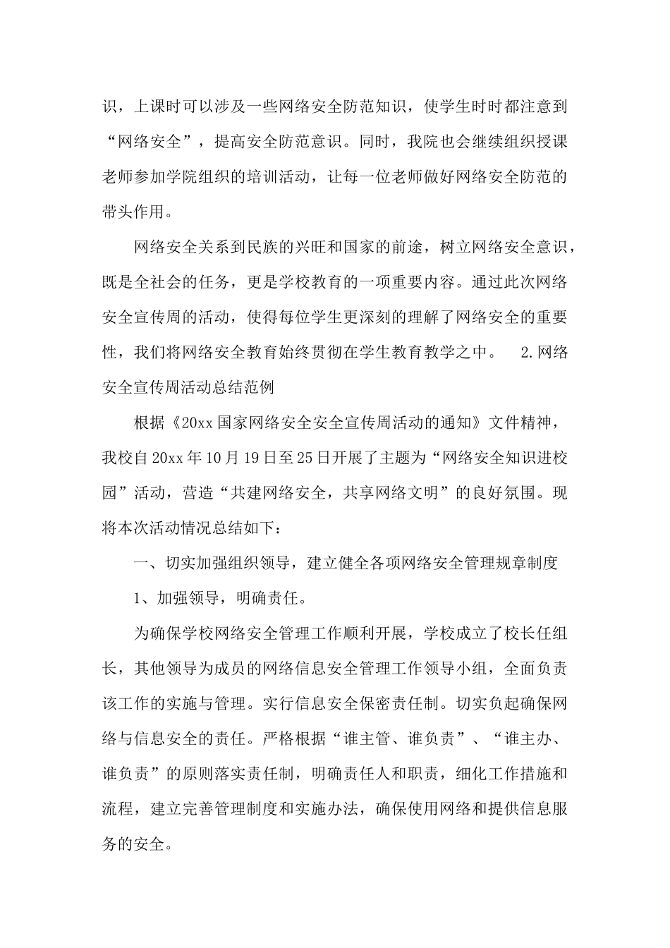 网络安全宣传周活动总结范例_第3页