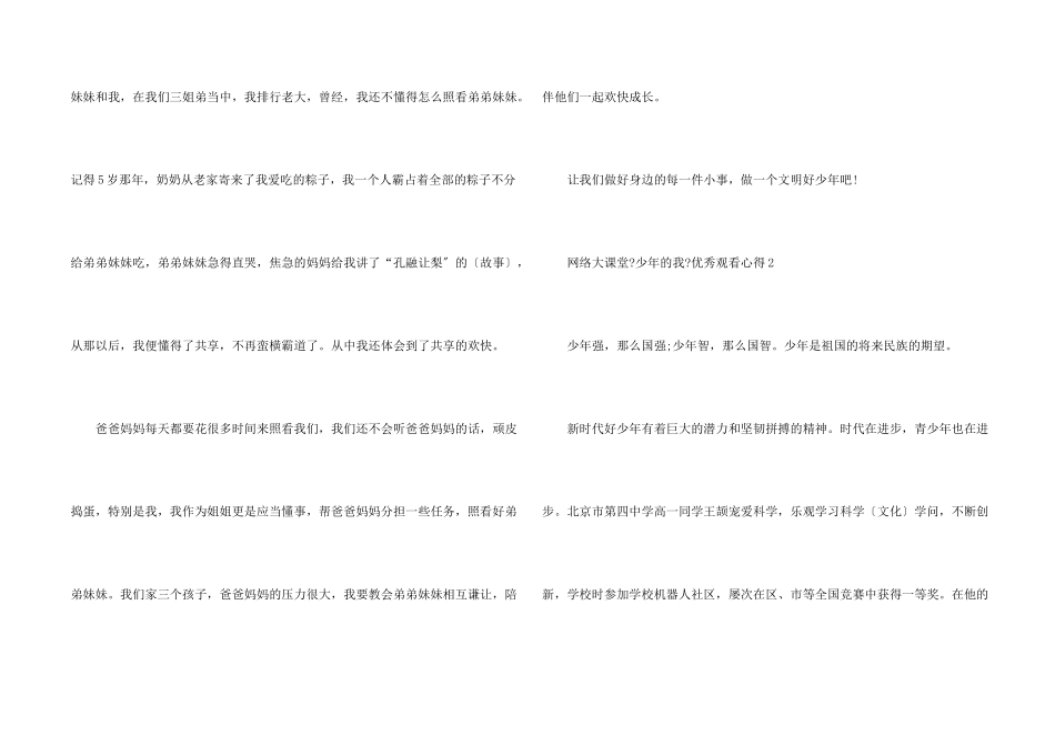 网络大课堂《少年的我》优秀观看心得2024_第2页