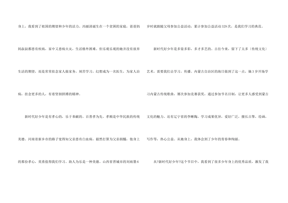 网络大课堂《少年的我》优秀观看心得2024_第3页