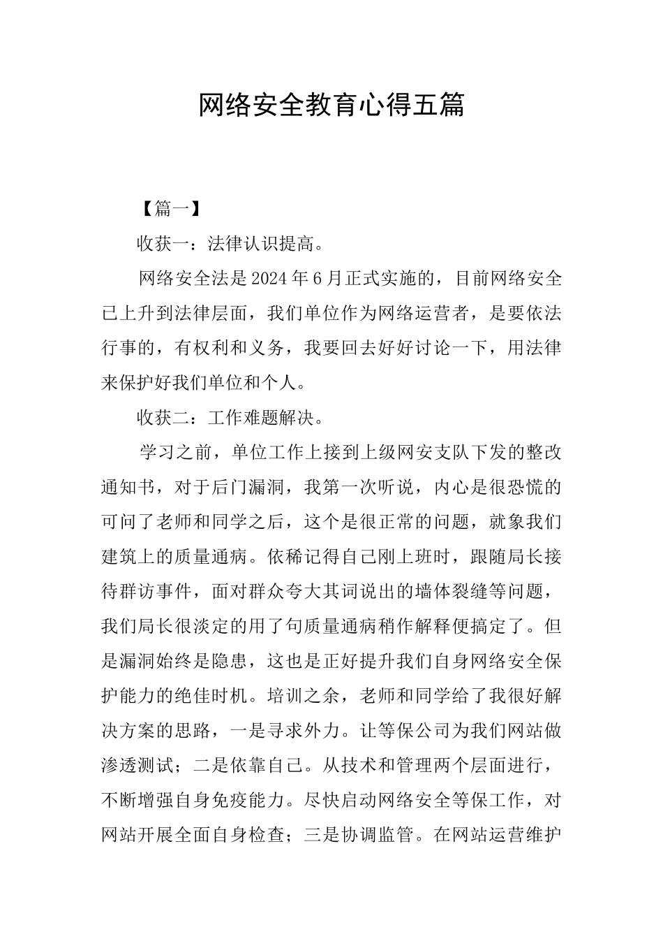 网络安全教育心得五篇_第1页