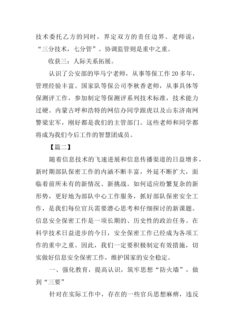 网络安全教育心得五篇_第2页