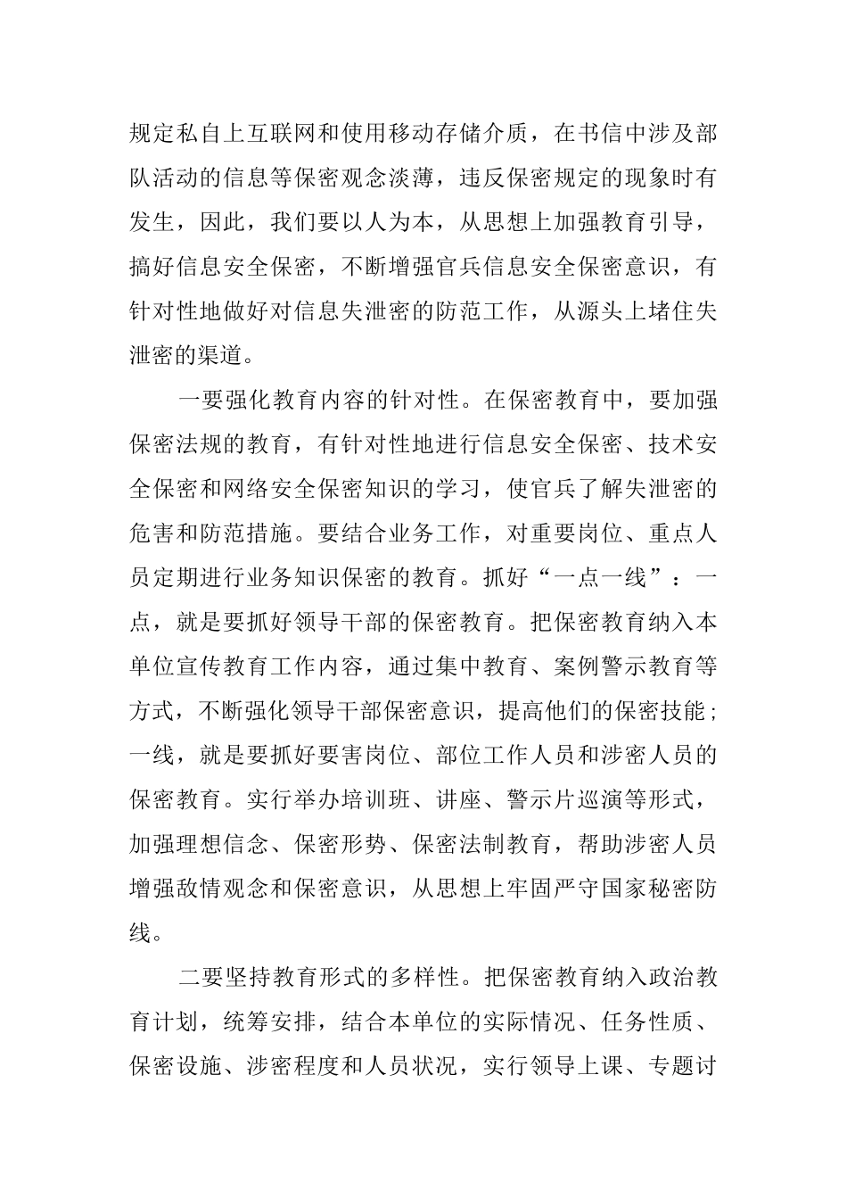 网络安全教育心得五篇_第3页