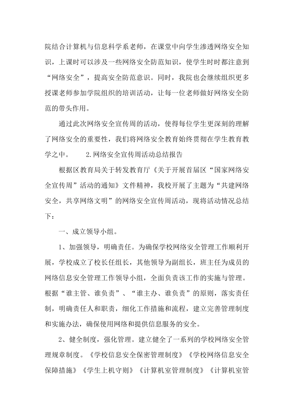 网络安全宣传周活动总结报告_第3页