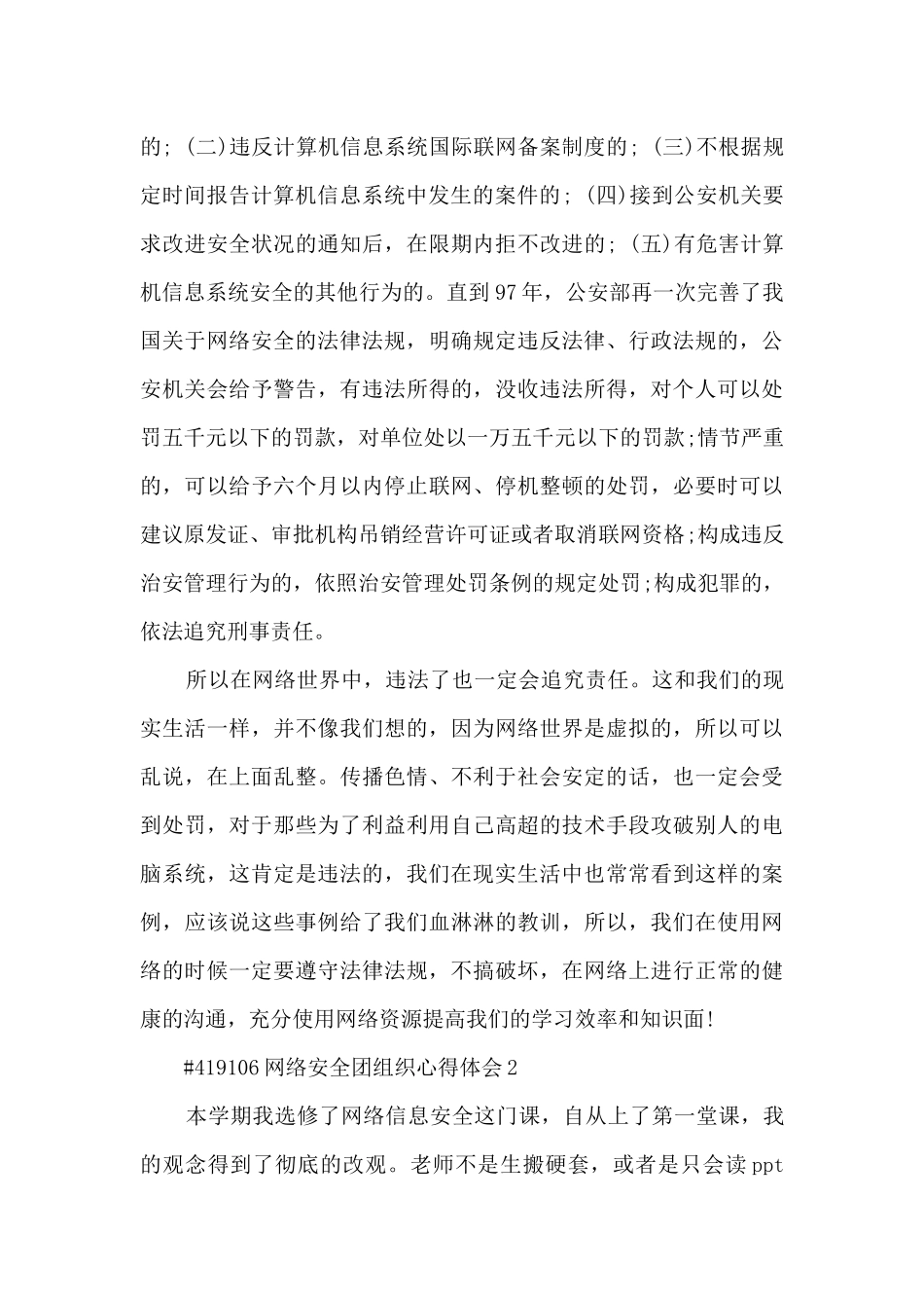 网络安全团组织心得体会_第2页