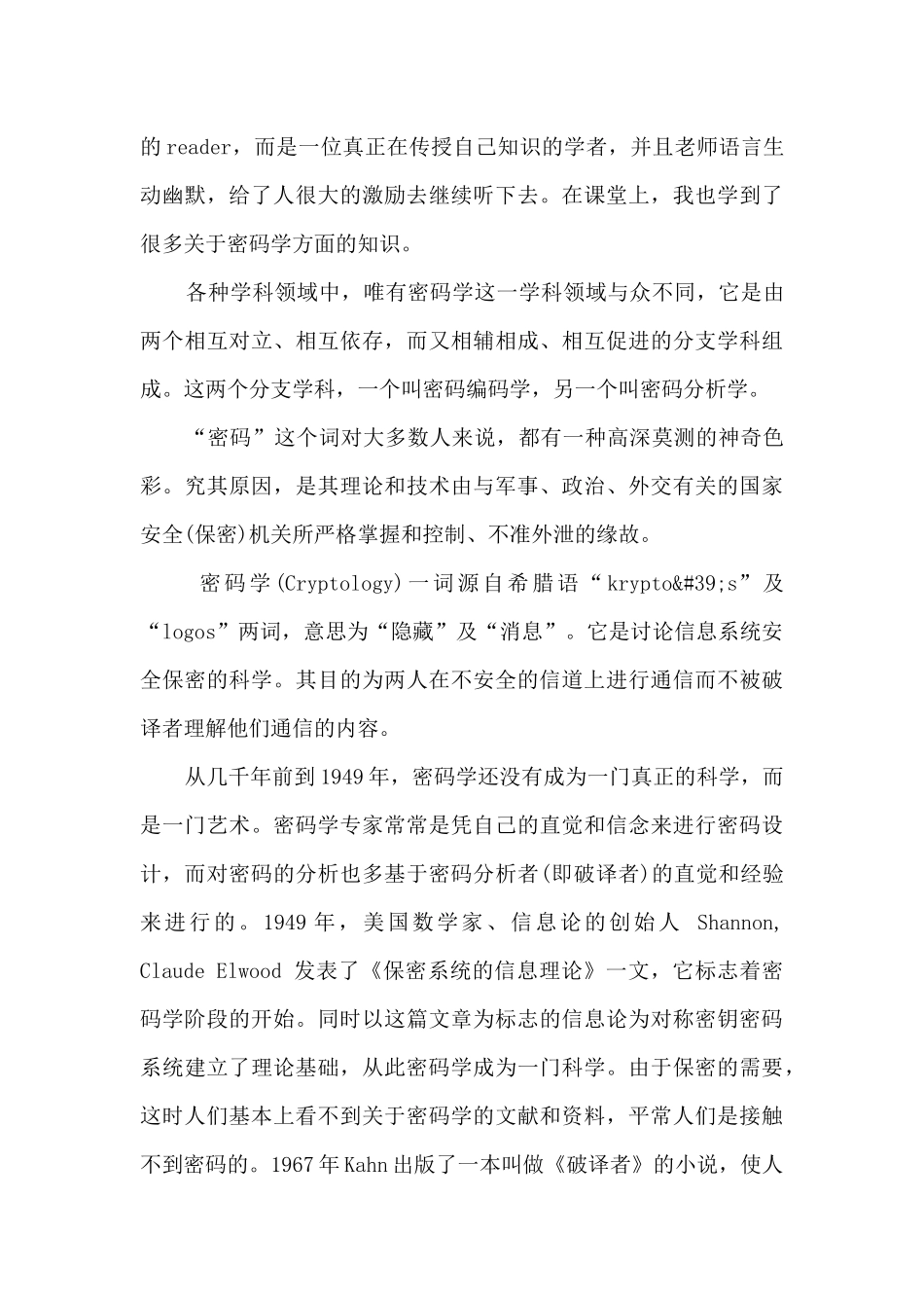 网络安全团组织心得体会_第3页