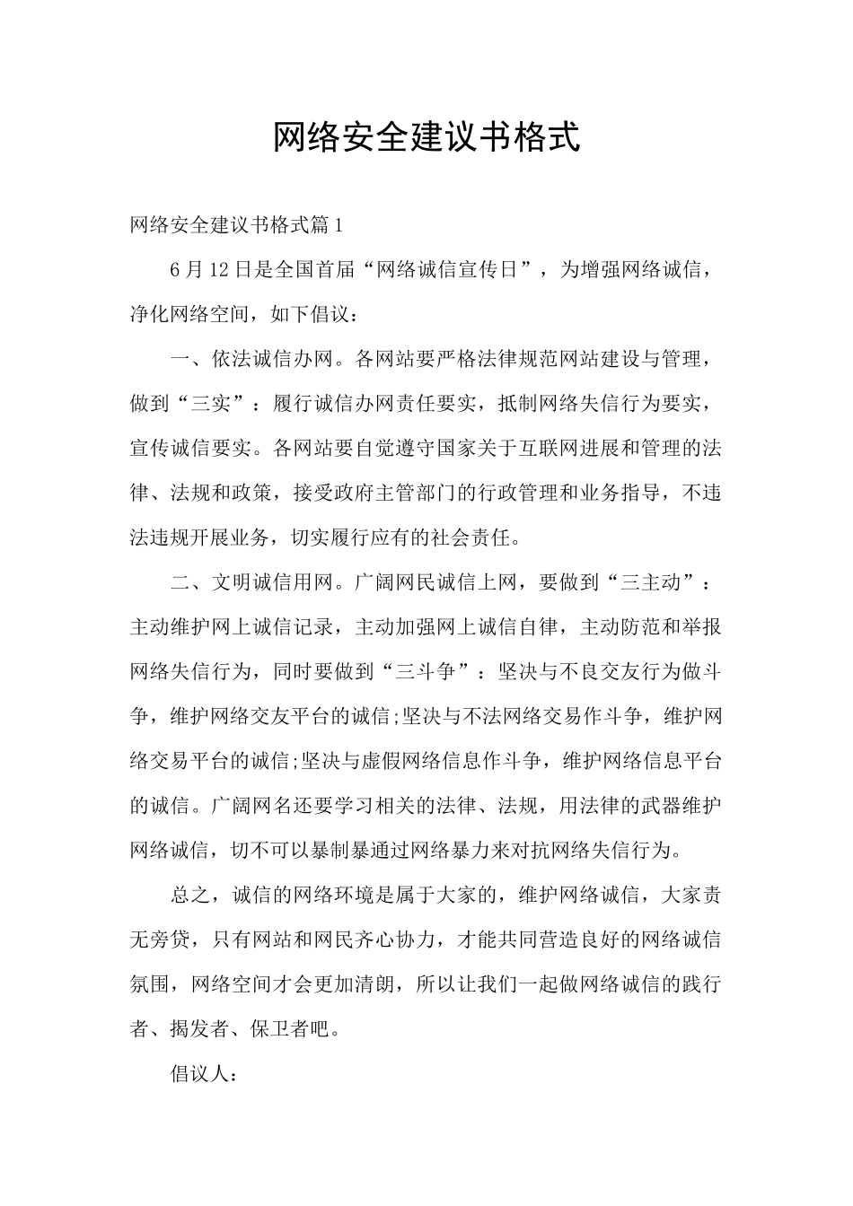 网络安全建议书格式_第1页