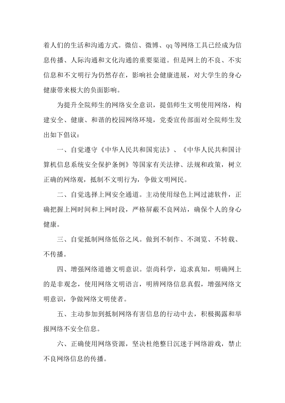网络安全建议书格式_第3页