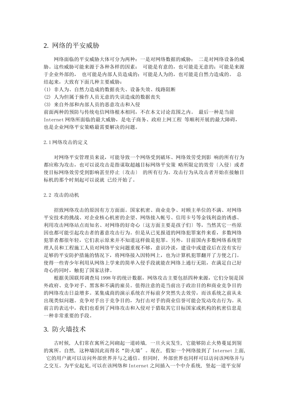 网络安全培训课程提纲_第2页