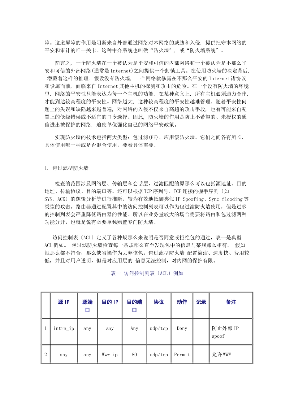 网络安全培训课程提纲_第3页