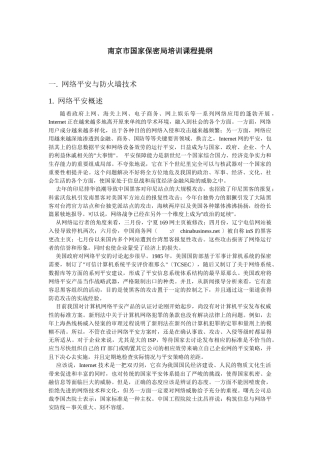 网络安全培训课程提纲