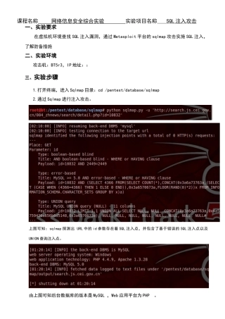 网络安全实验报告