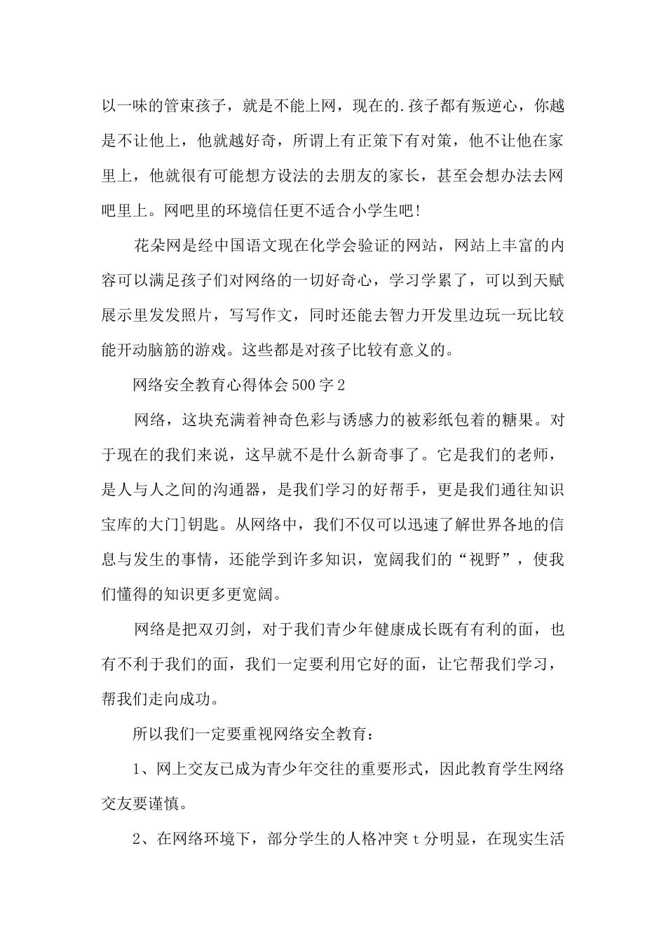 网络安全教育心得体会500字_第2页