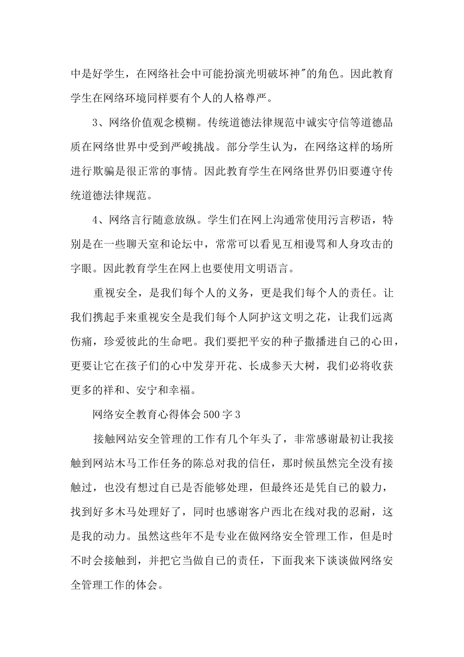 网络安全教育心得体会500字_第3页