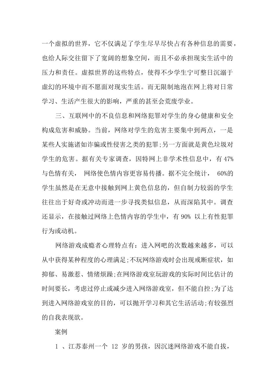 网络安全活动的演讲稿600字_第2页