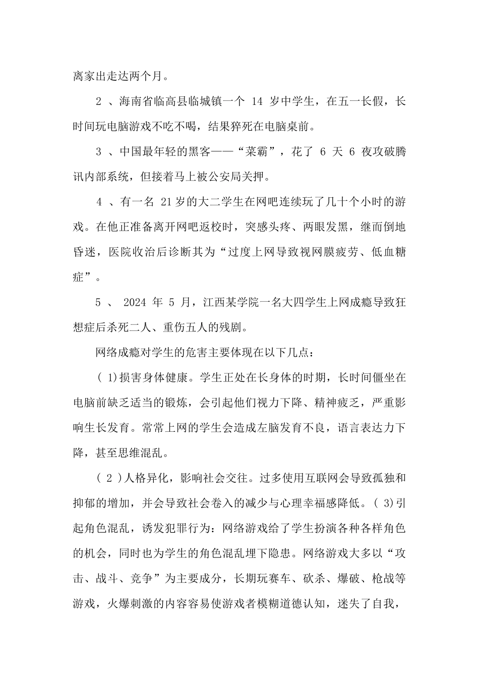 网络安全活动的演讲稿600字_第3页