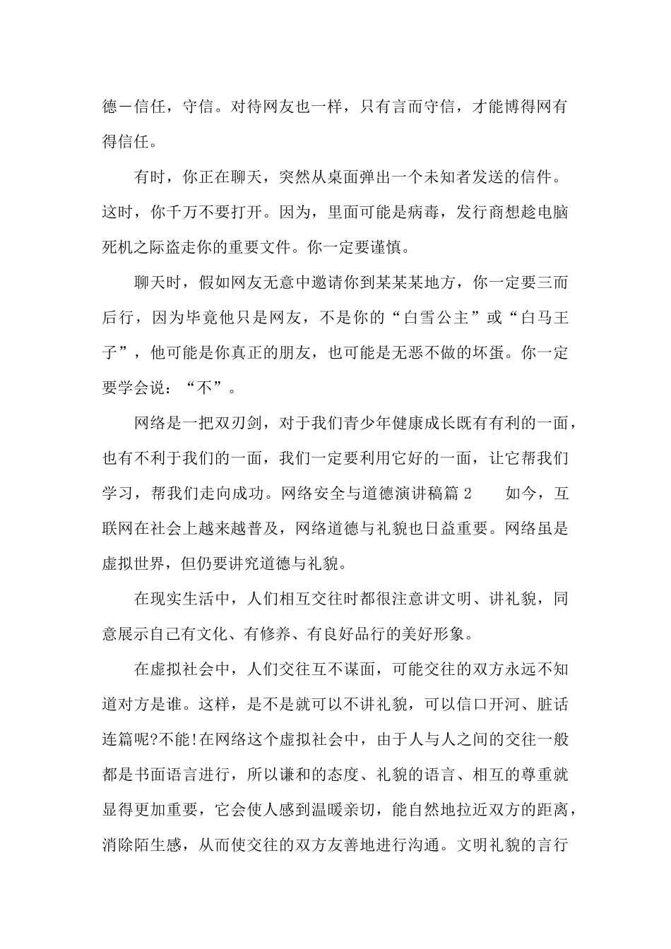 网络安全与道德演讲稿_第2页