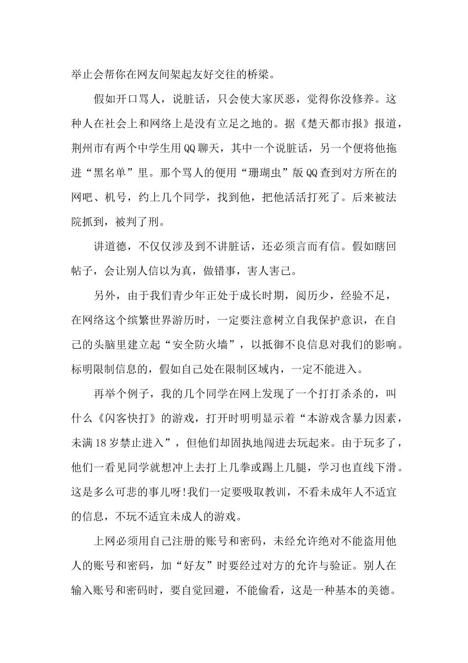 网络安全与道德演讲稿_第3页