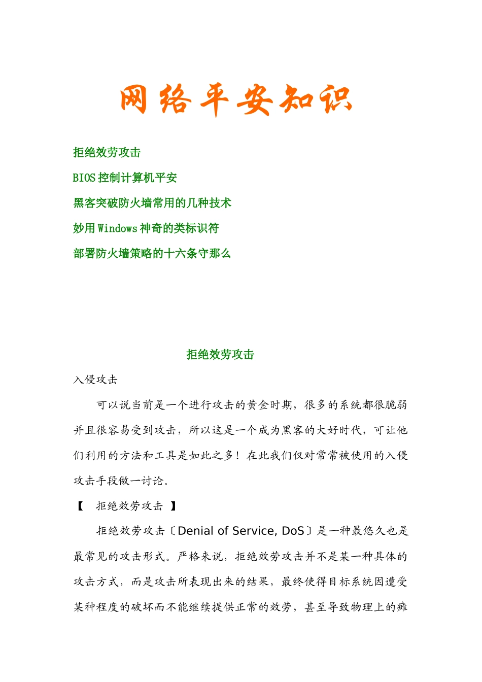 网络安全知识_第1页