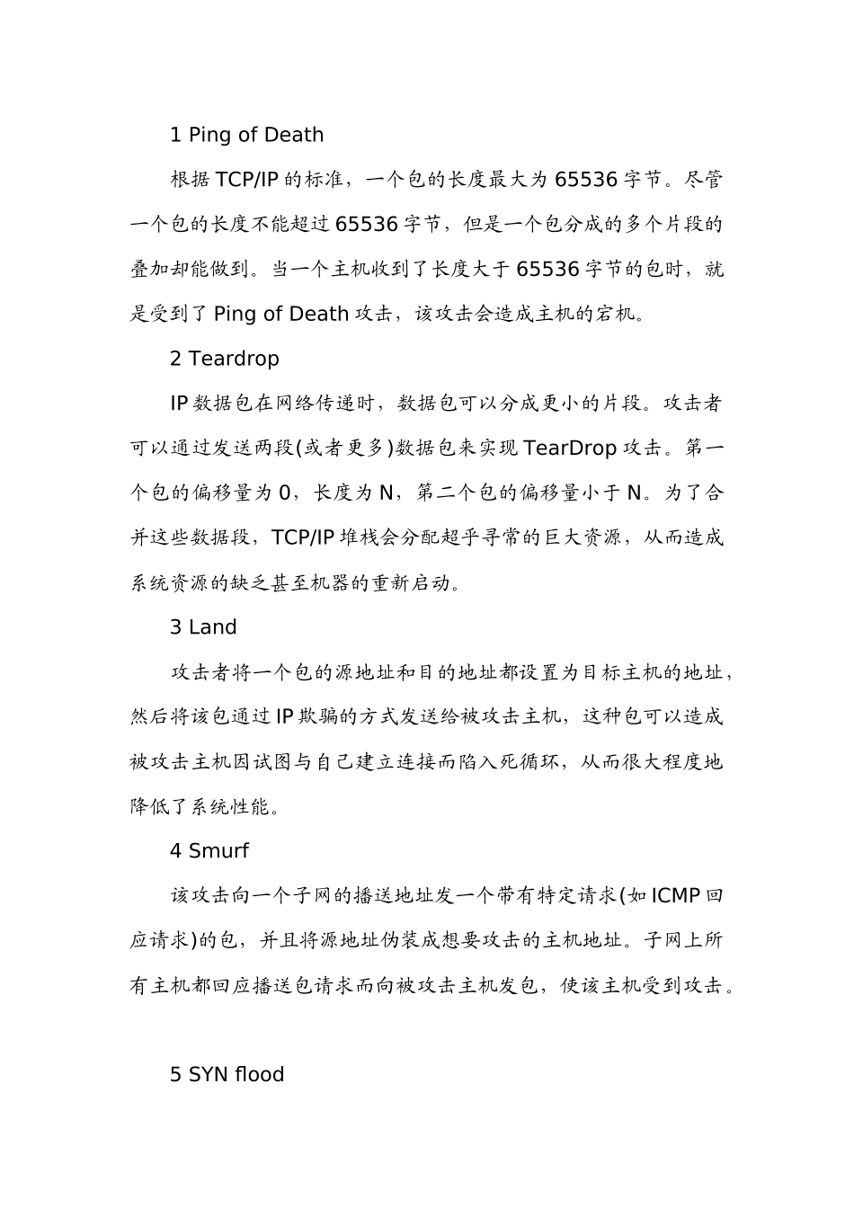 网络安全知识_第3页