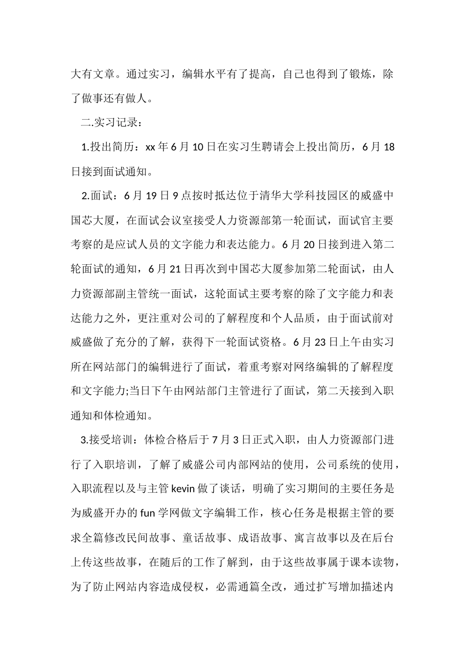 网络实习报告合集七篇_第2页