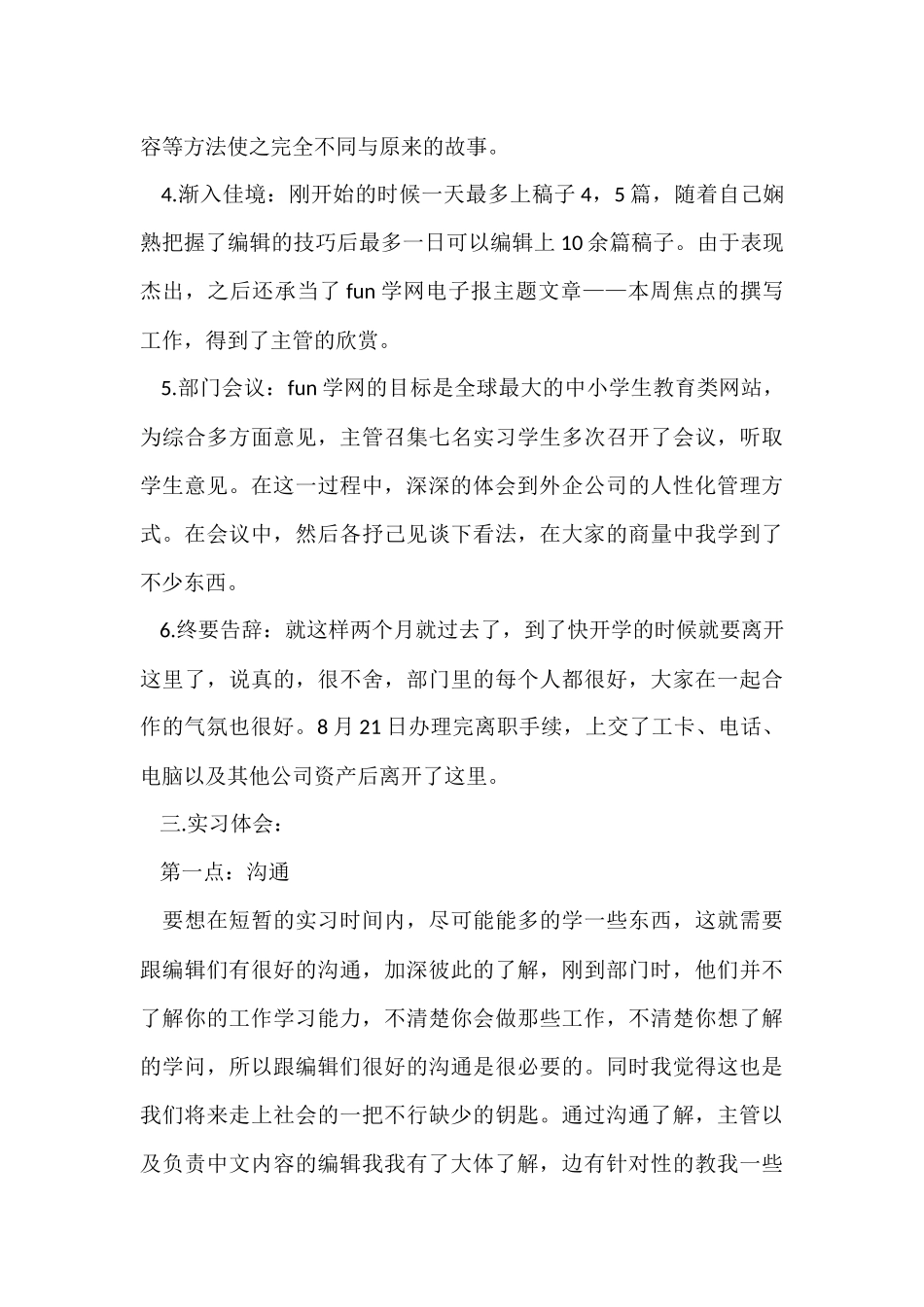 网络实习报告合集七篇_第3页