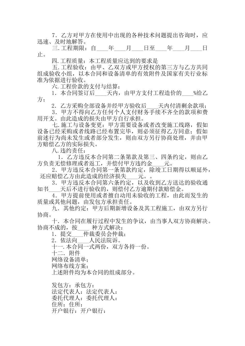 网络安装工程承包合同_第2页