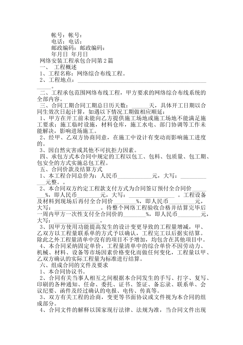 网络安装工程承包合同_第3页