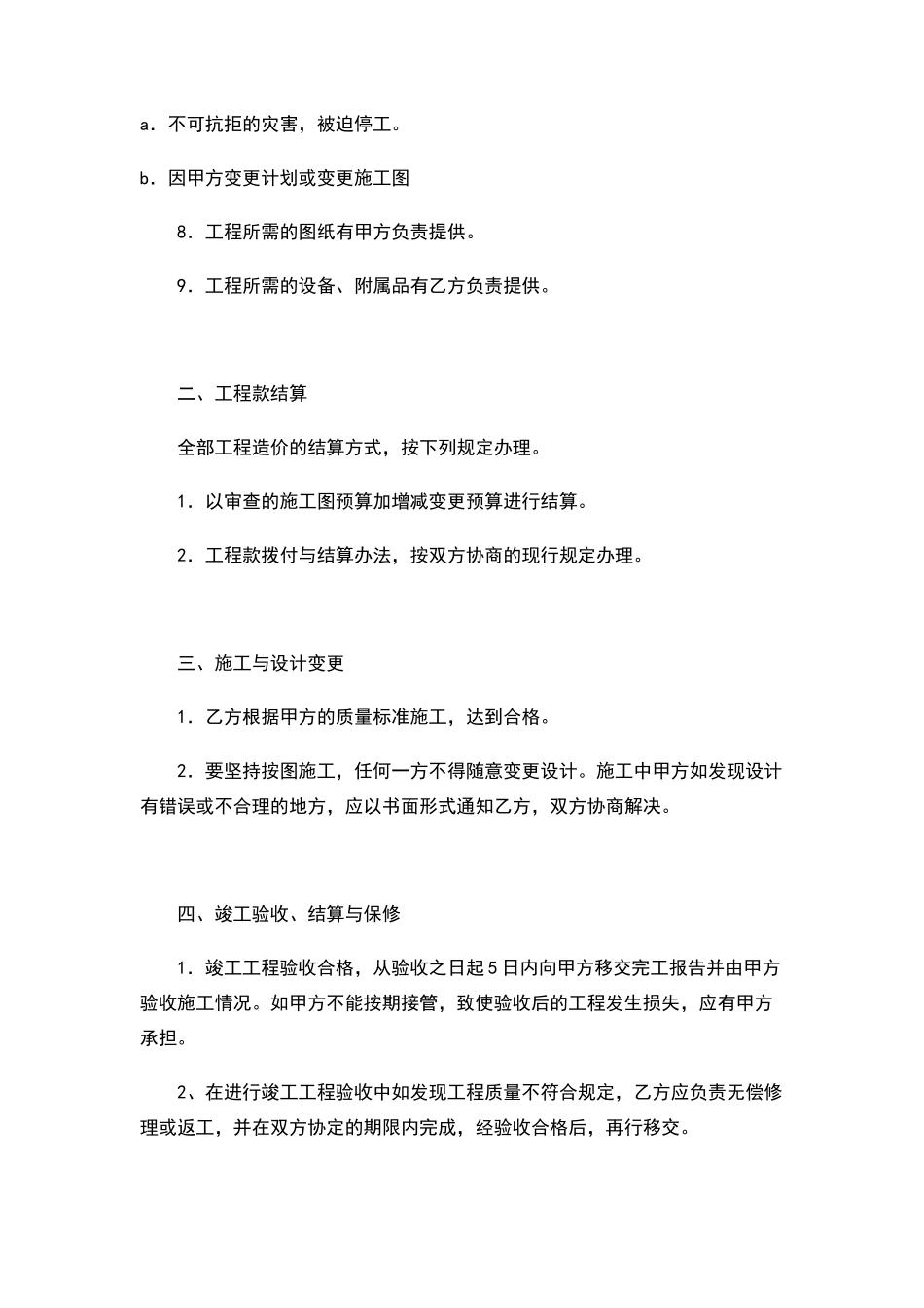 网络安装工程合同范本_第2页