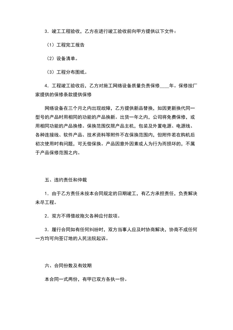 网络安装工程合同范本_第3页