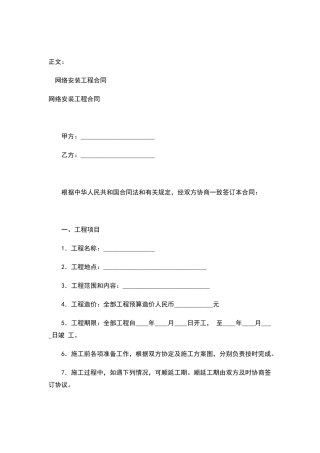 网络安装工程合同范本