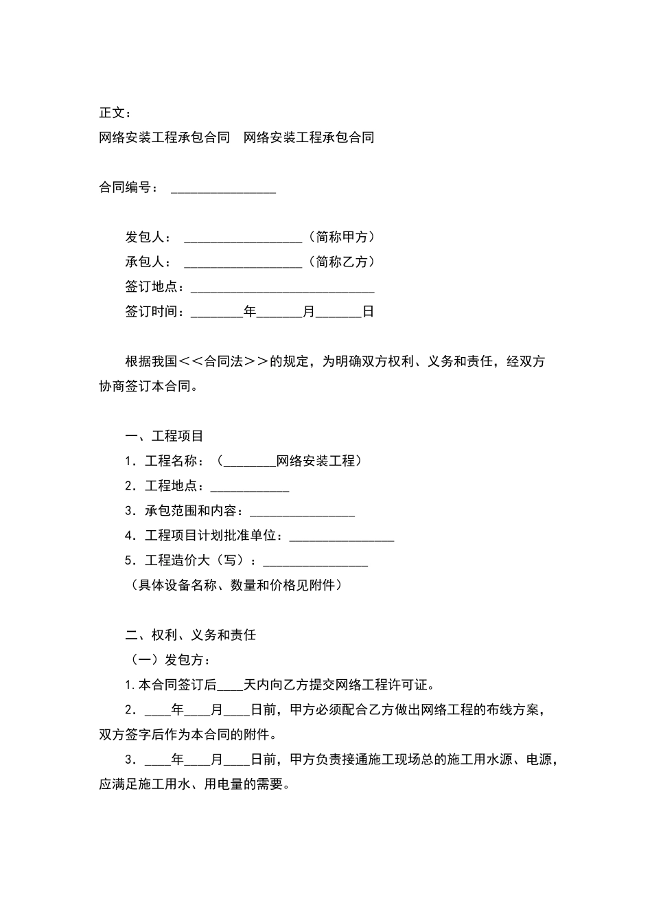网络安装工程承包合同范本_第1页