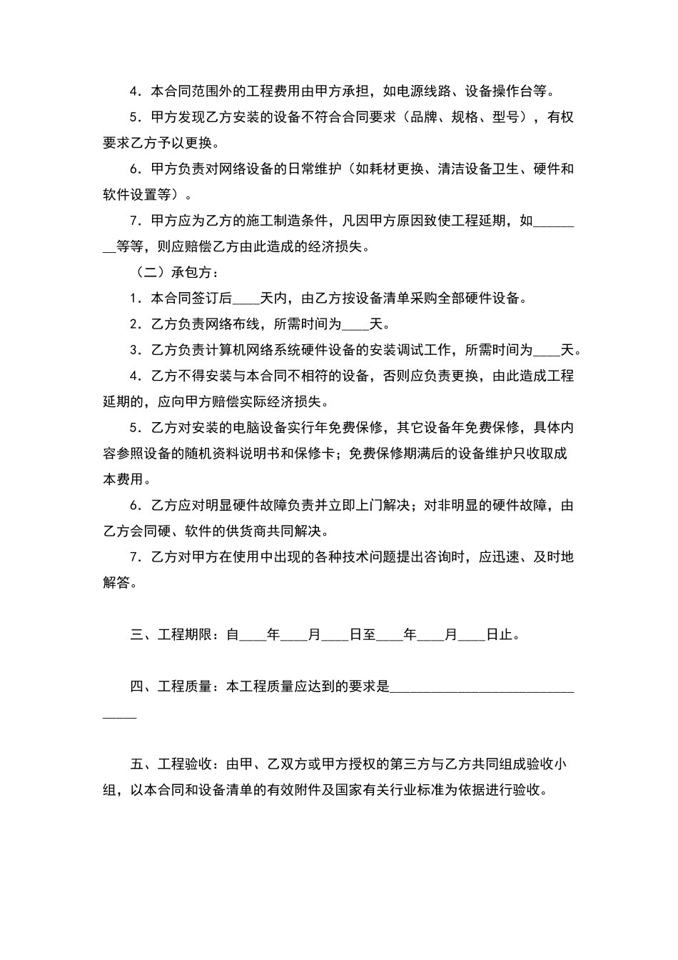 网络安装工程承包合同范本_第2页