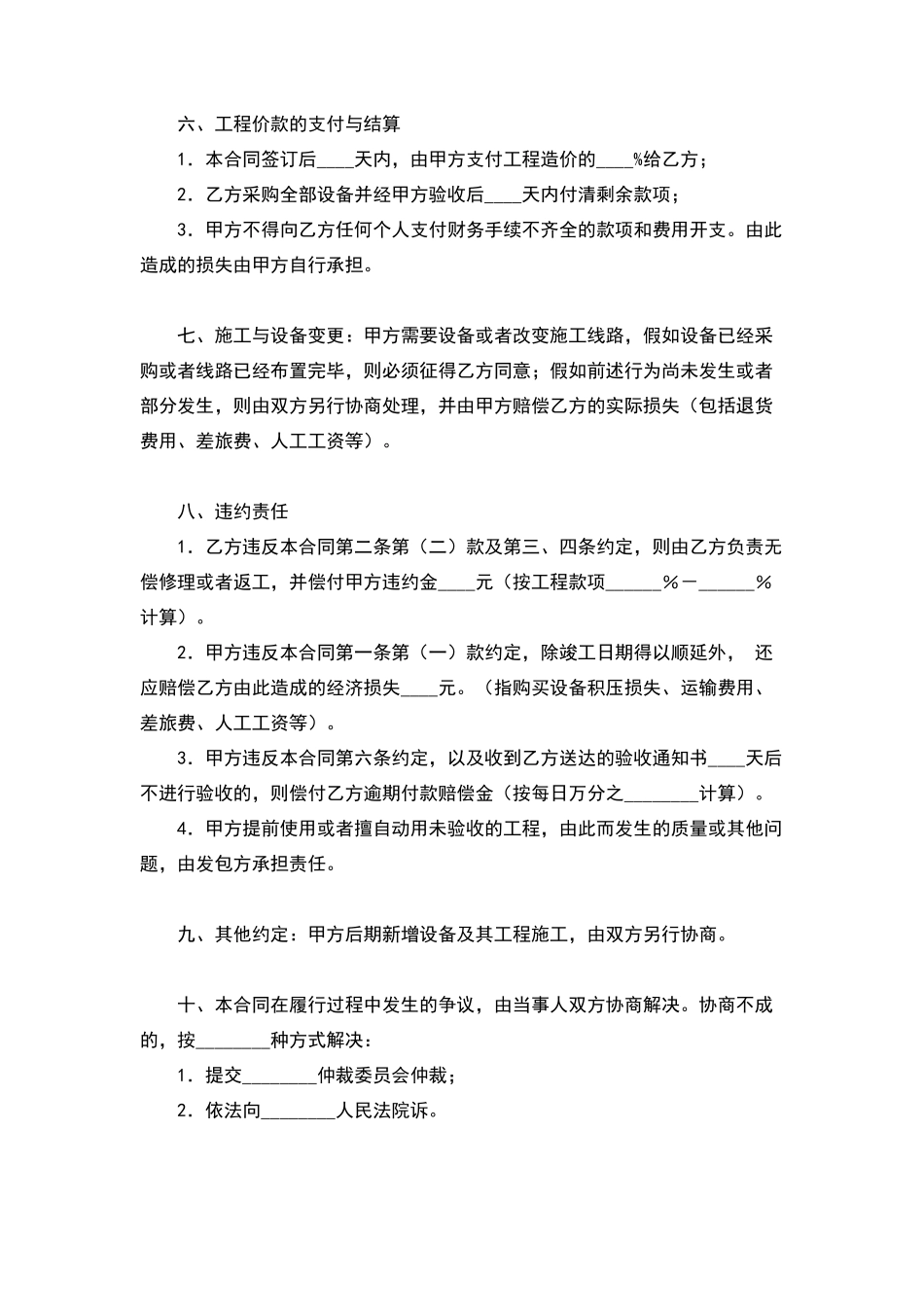 网络安装工程承包合同范本_第3页