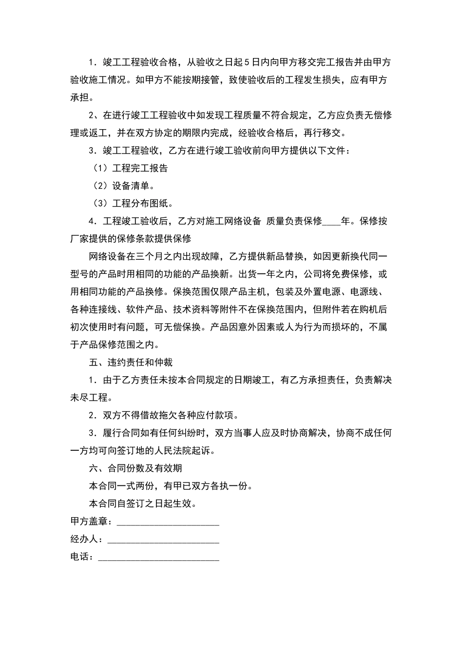 网络安装工程合同_第2页