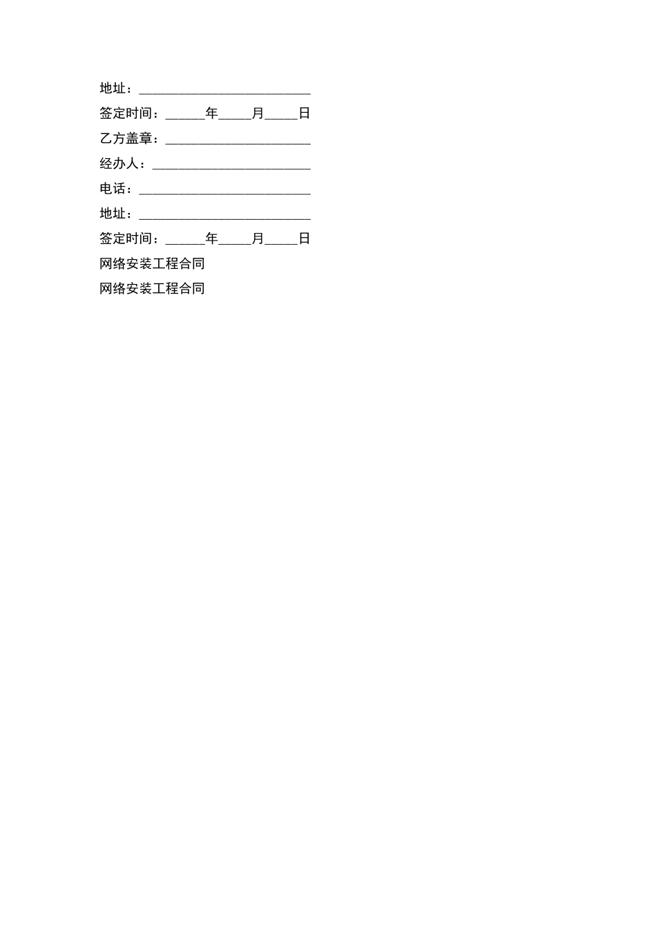 网络安装工程合同_第3页