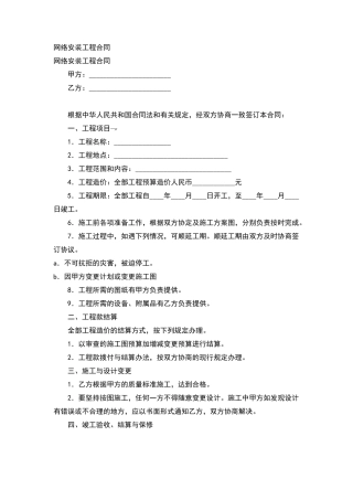 网络安装工程合同
