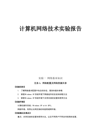 网络实验报告