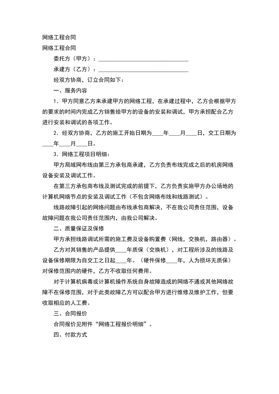 网络工程合同_第1页