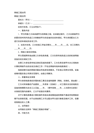 网络工程合同