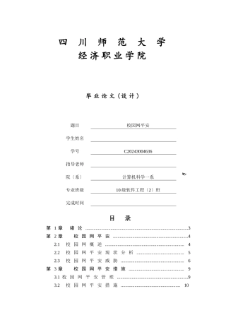 网络安全毕业论文