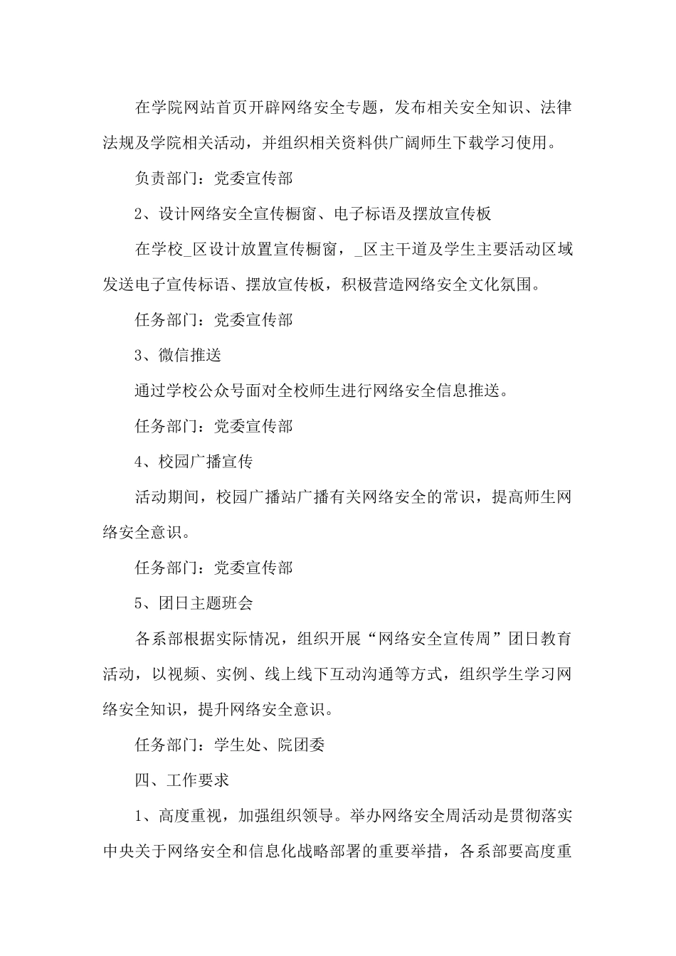 网络安全相关策划方案3篇_第2页