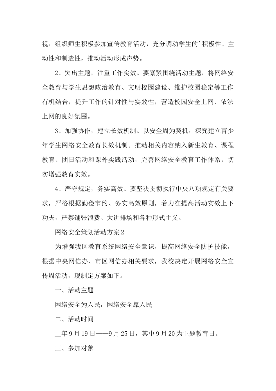 网络安全相关策划方案3篇_第3页