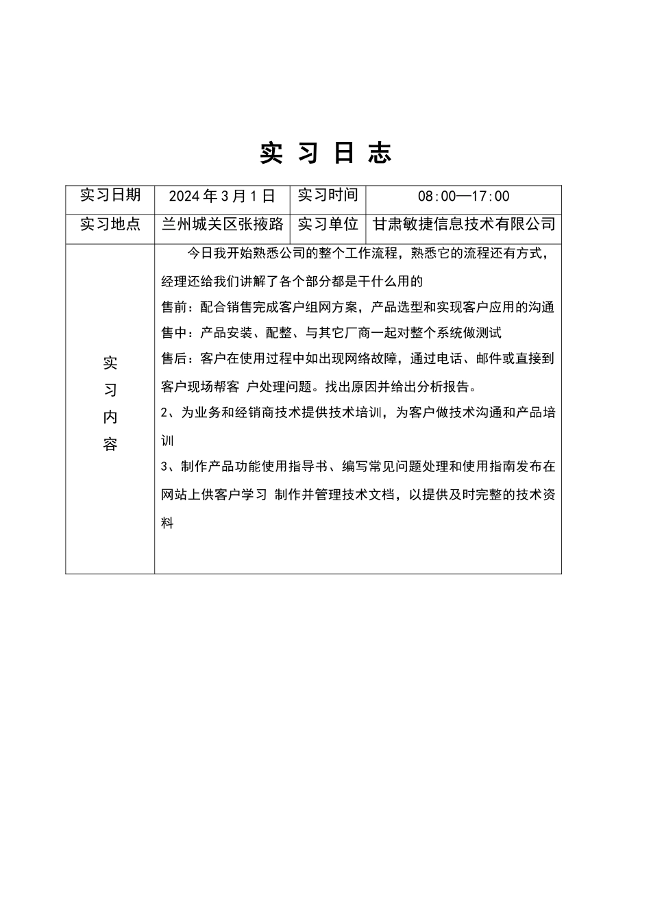 网络工程专业实习日志_第3页