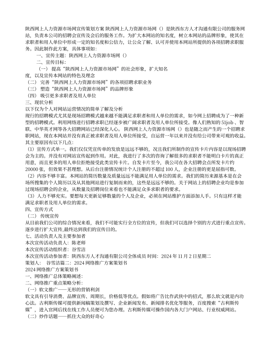 网络宣传推广方案_第1页